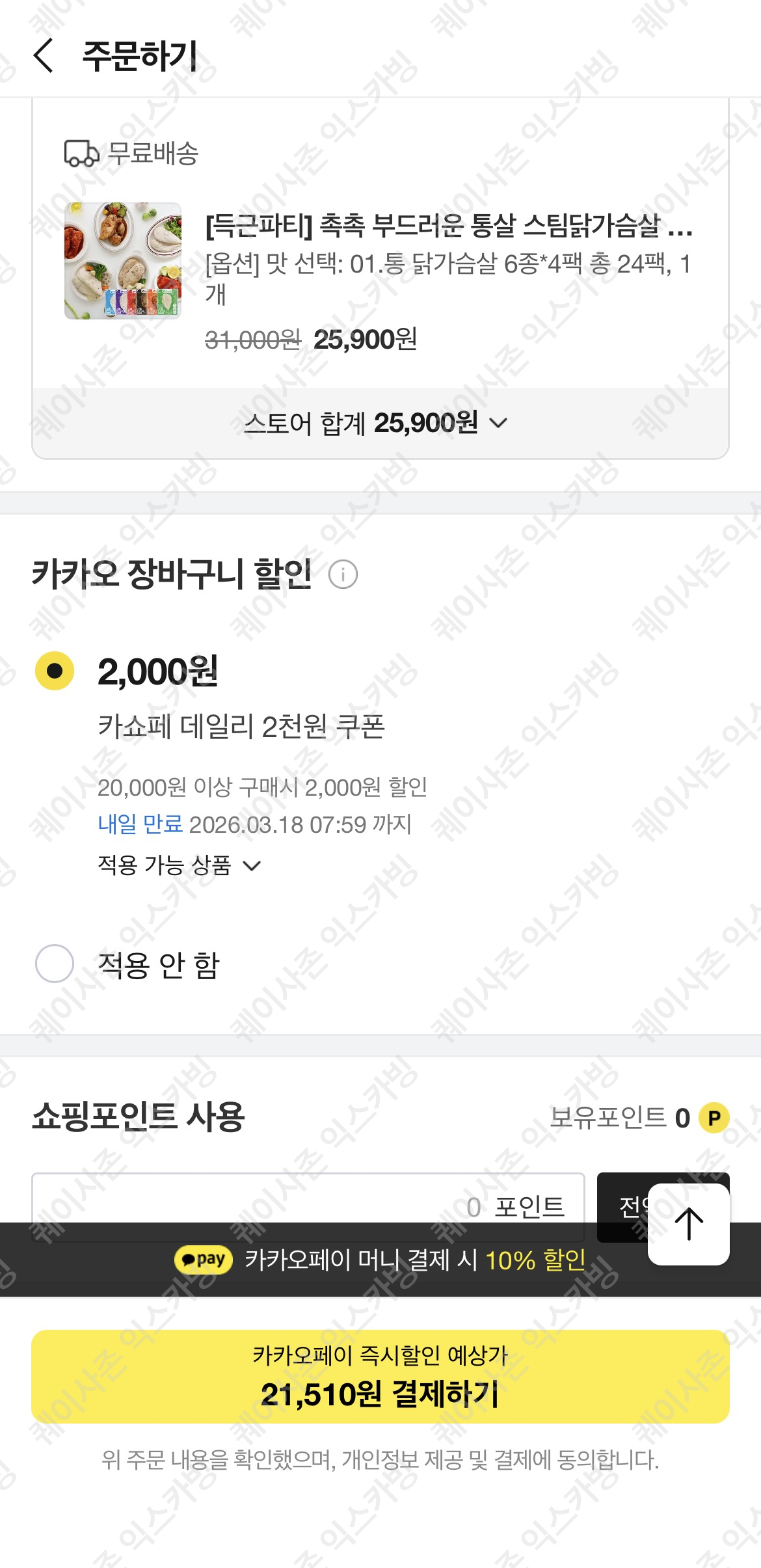 [기타] 통살 스팀닭가슴살 24팩 6가지맛 (21,510원/무료)