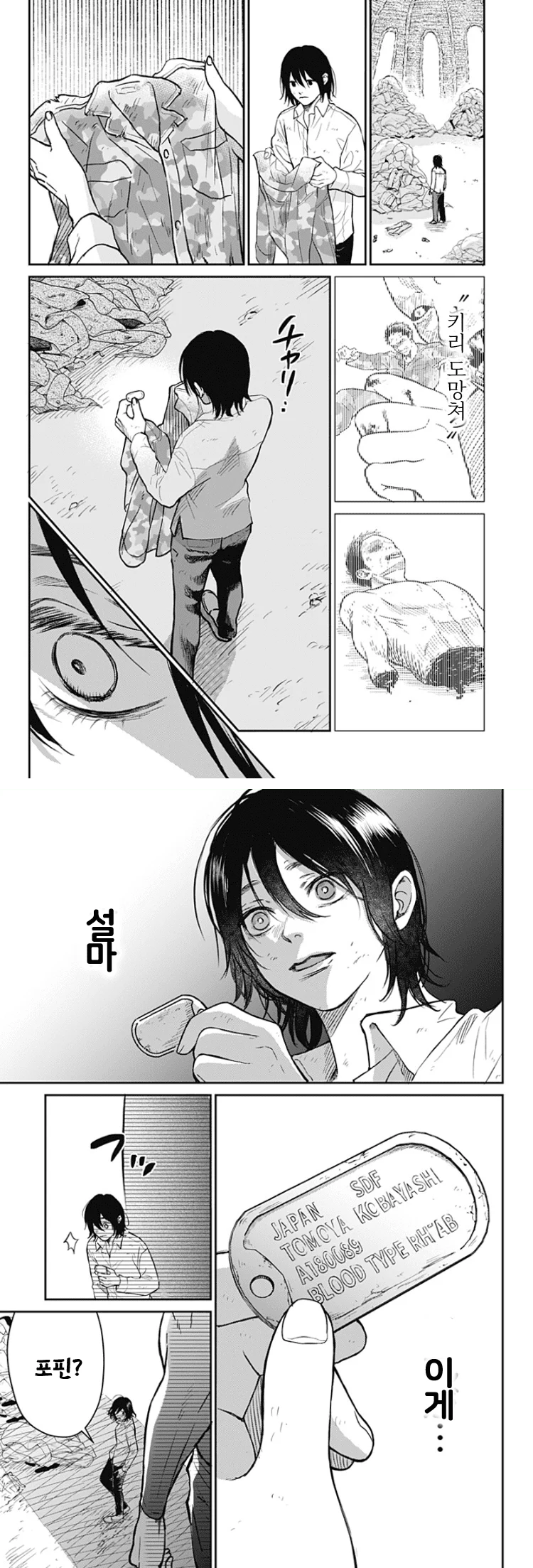 쓰레기 단편) 진격의 엄마 manhwa (18)