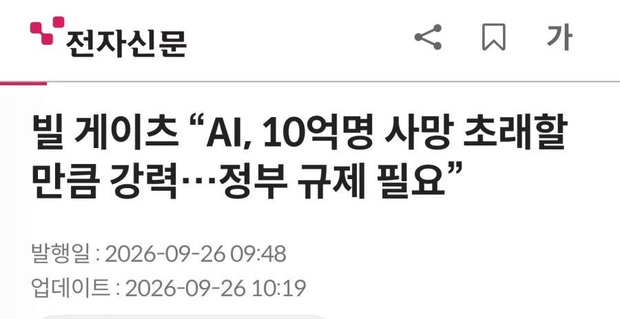 빌 게이츠 “AI, 10억명 사망 초래할 만큼 강력…정부 규제 필요”