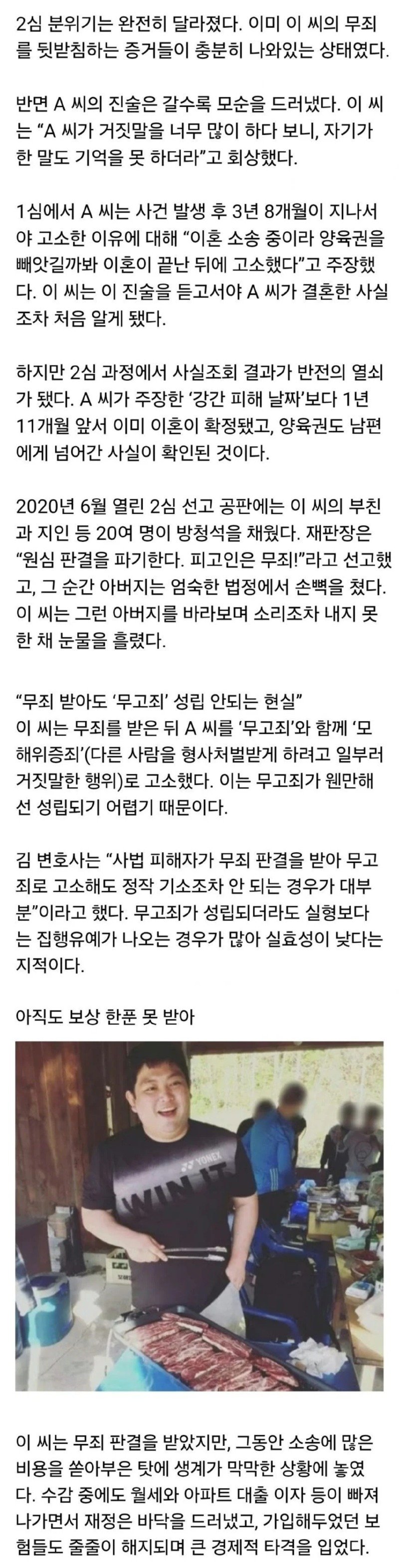 성폭행 무죄 입증을 향한 집념, 옥살이를 자처한 남자의 이야기5.jpg