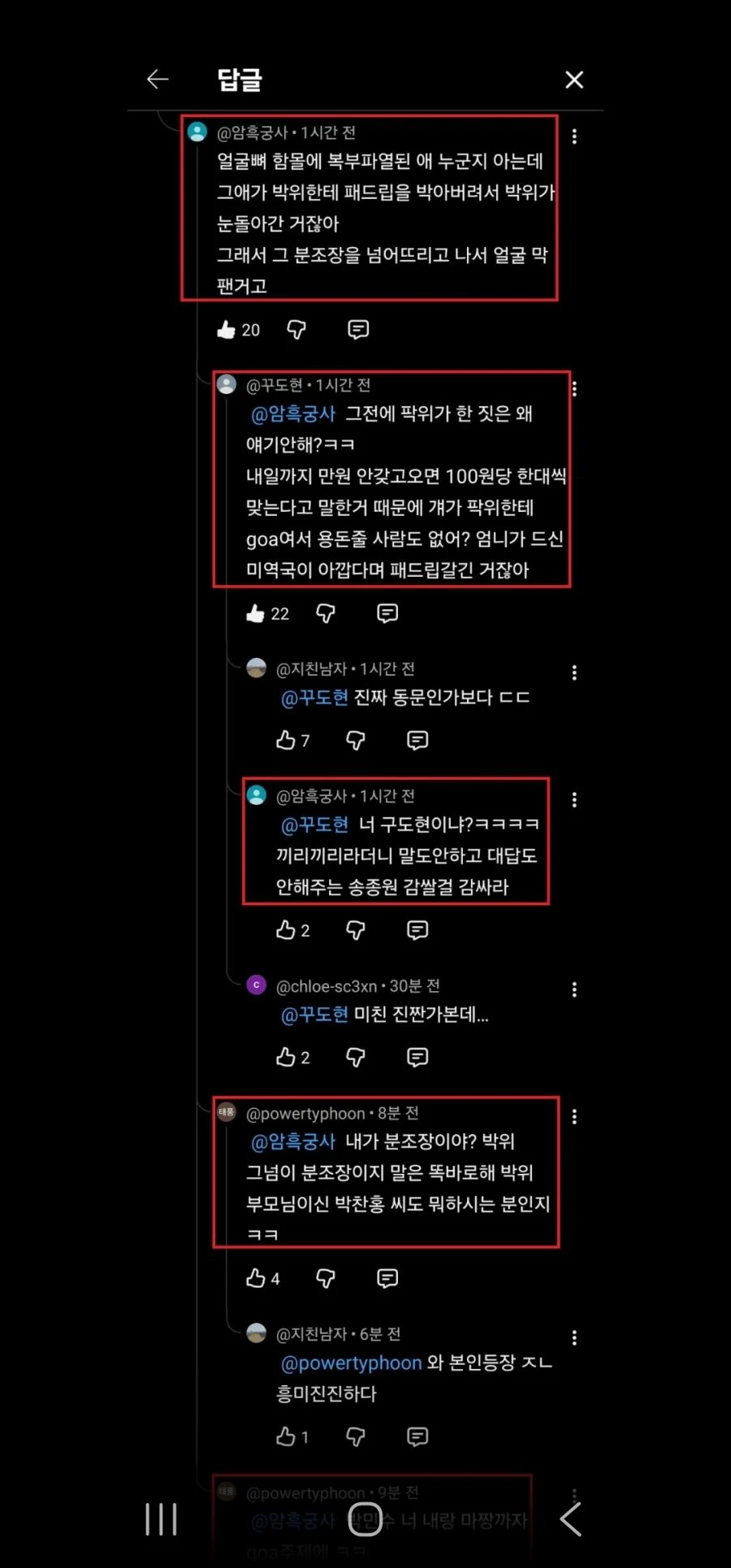박위 학폭 의혹 (4)
