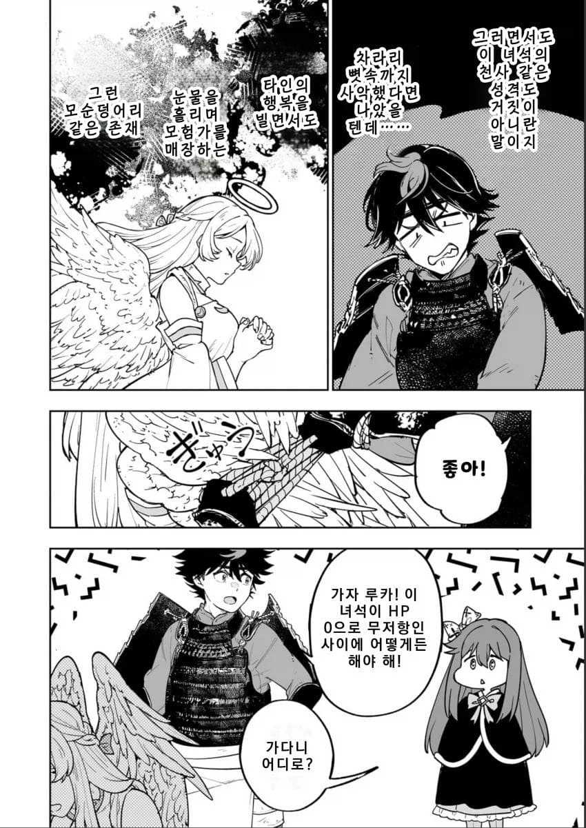 불사신 캐릭터를 공략하는 방법.MANGA (15)