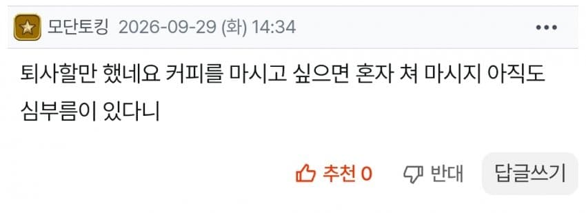 심부름 너무 많이 시켜서 1달만에 도망간 신입 (8)