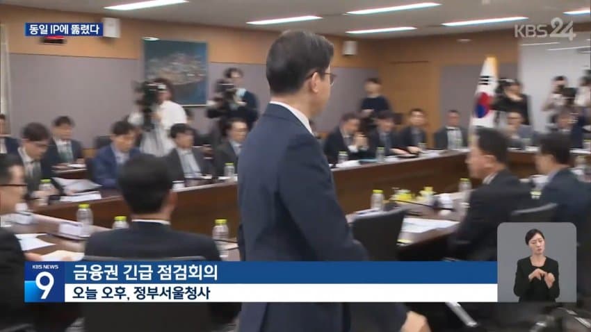 금융권 '해킹' 확산.."동일인 소행 가능성" (5)