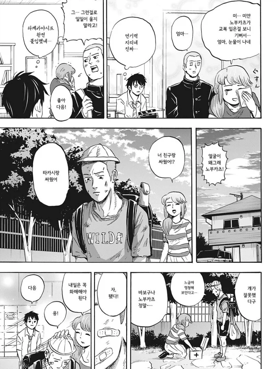 친구의 엄마를 좋아하게 되버리는 만화.manga (11)