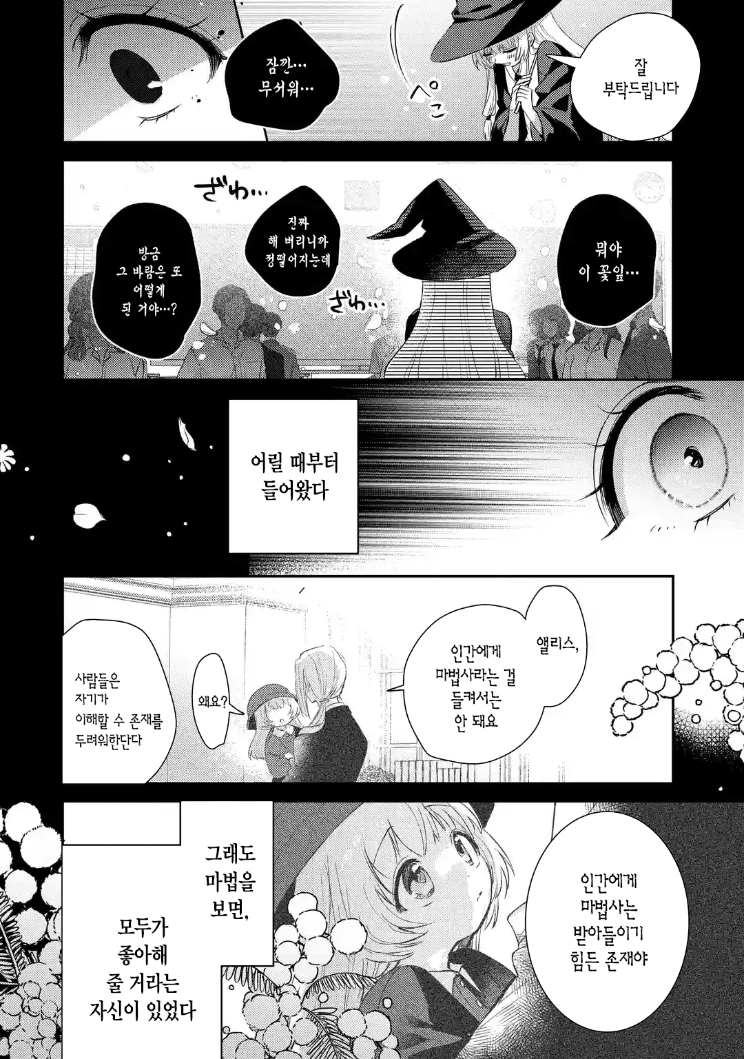 가짜인척 하는 진짜 마법사 만화 manhwa (14)