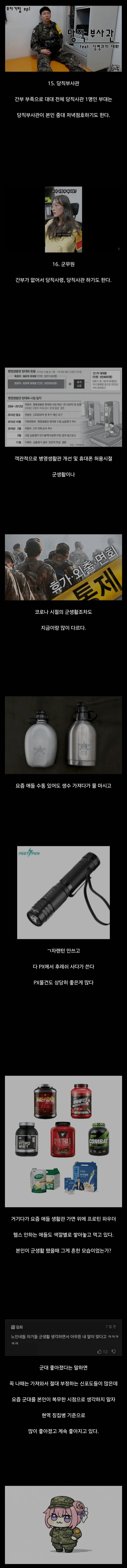 싱글벙글 틀딱 군번들은 모른다는 요즘 군머 (3)