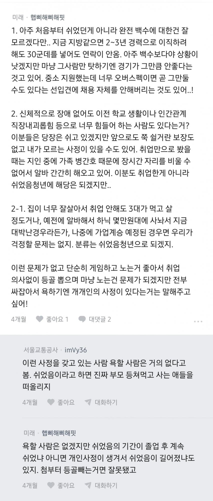 쉬었음 청년에 대해 어떻게 생각함? (13)