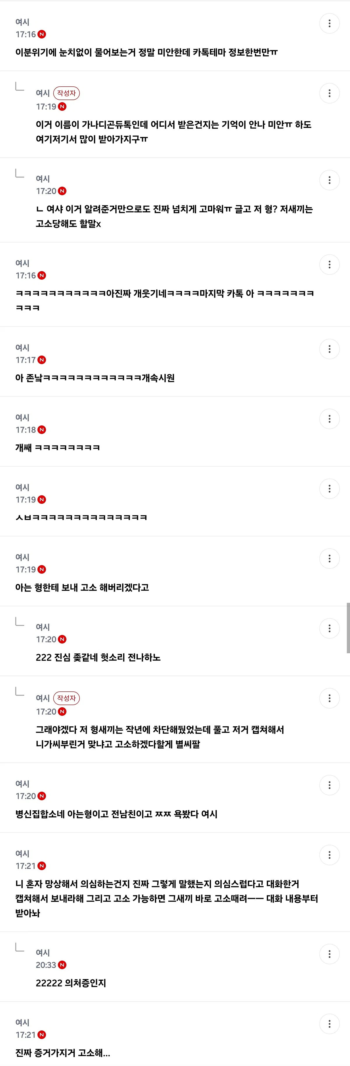 2주전 헤어진 전남친이 아는형이랑 잤냐고 개소리하는데 (2)