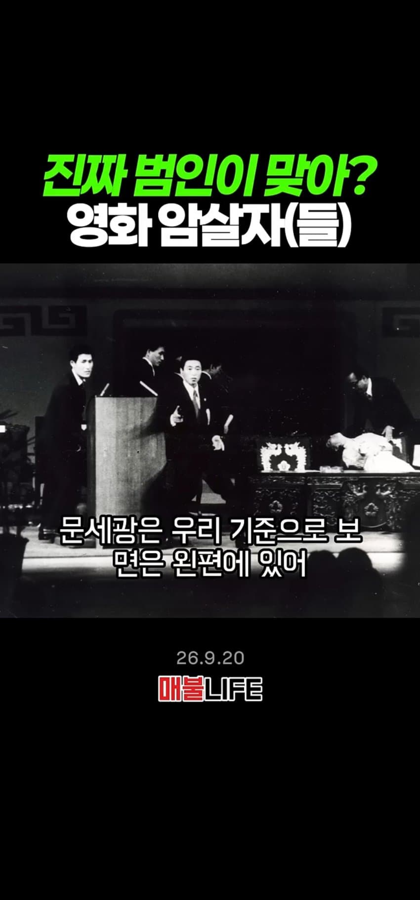 지금 현재 암살자들 관련 뒷받침하는 또다른 내용 (5)