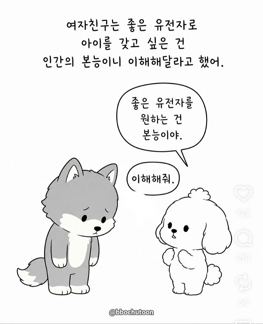좋은 유전자를 가진 남자로 아이를 임신하고 싶다는 여친 (4)