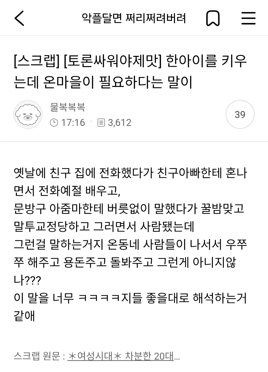 한아이를 키우는데 온마을이 필요하다는 말이
