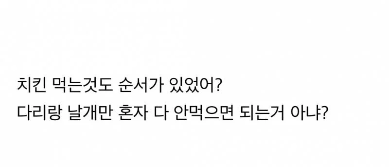 치킨 먹는 매너를 처음 배운 찰스엔터 (2)