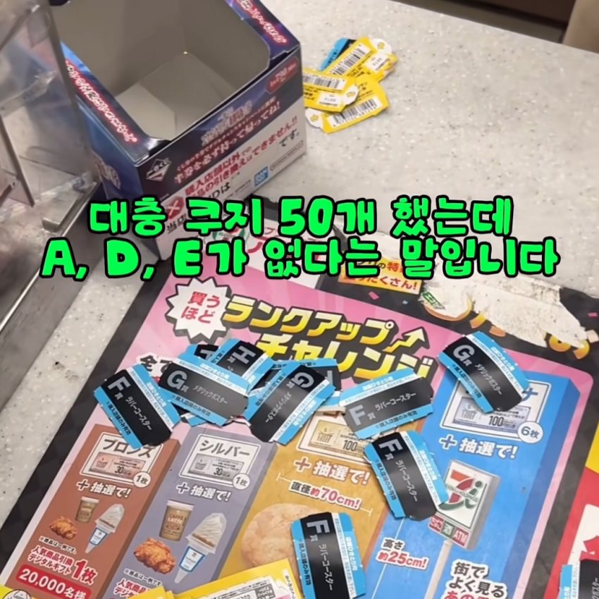 일본 세븐일레븐에서 쿠지(뽑기) 조작 사기 당한 한국인 (9)