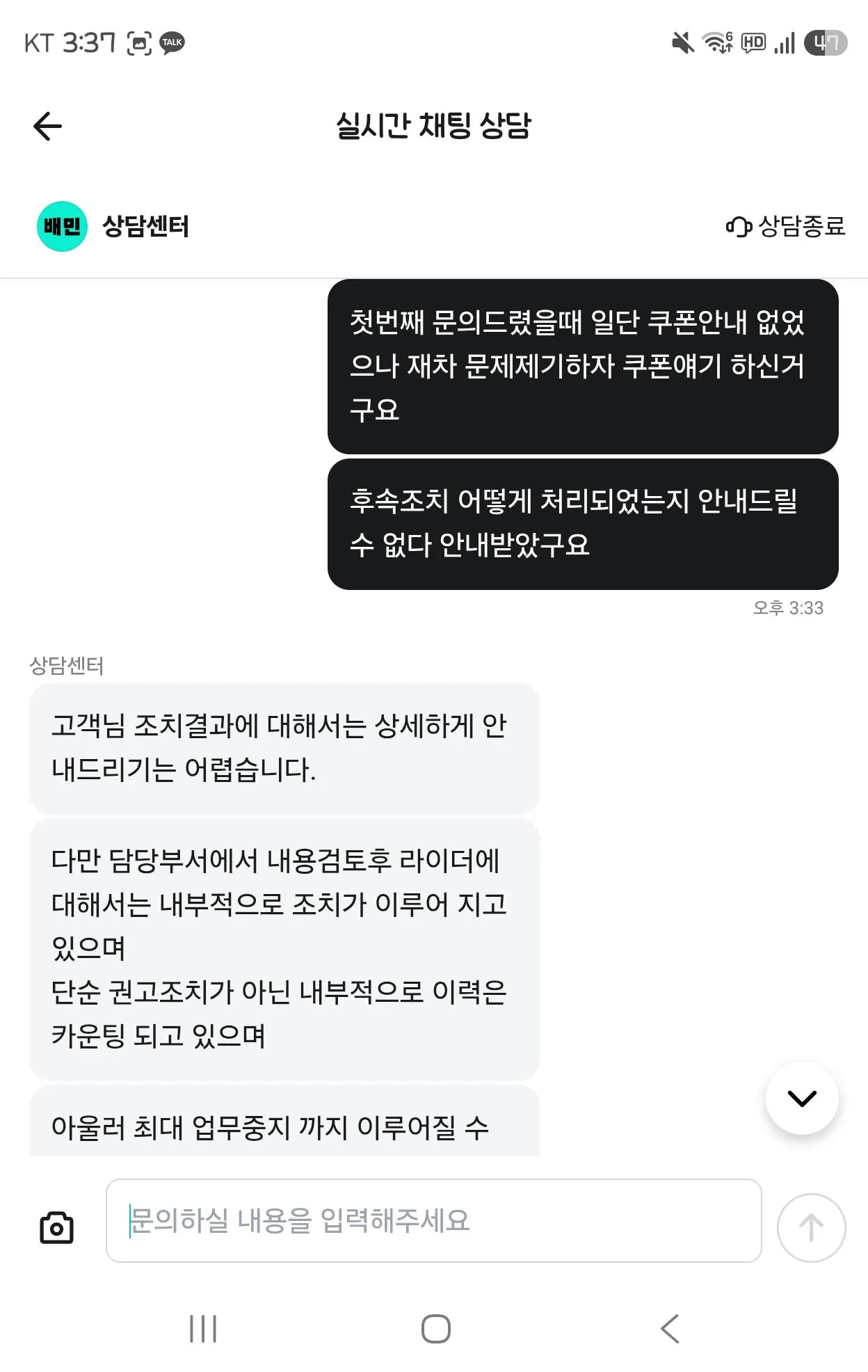 기사가 한집배달 안해도 이용자는 배달비 환불 못받음 (7)