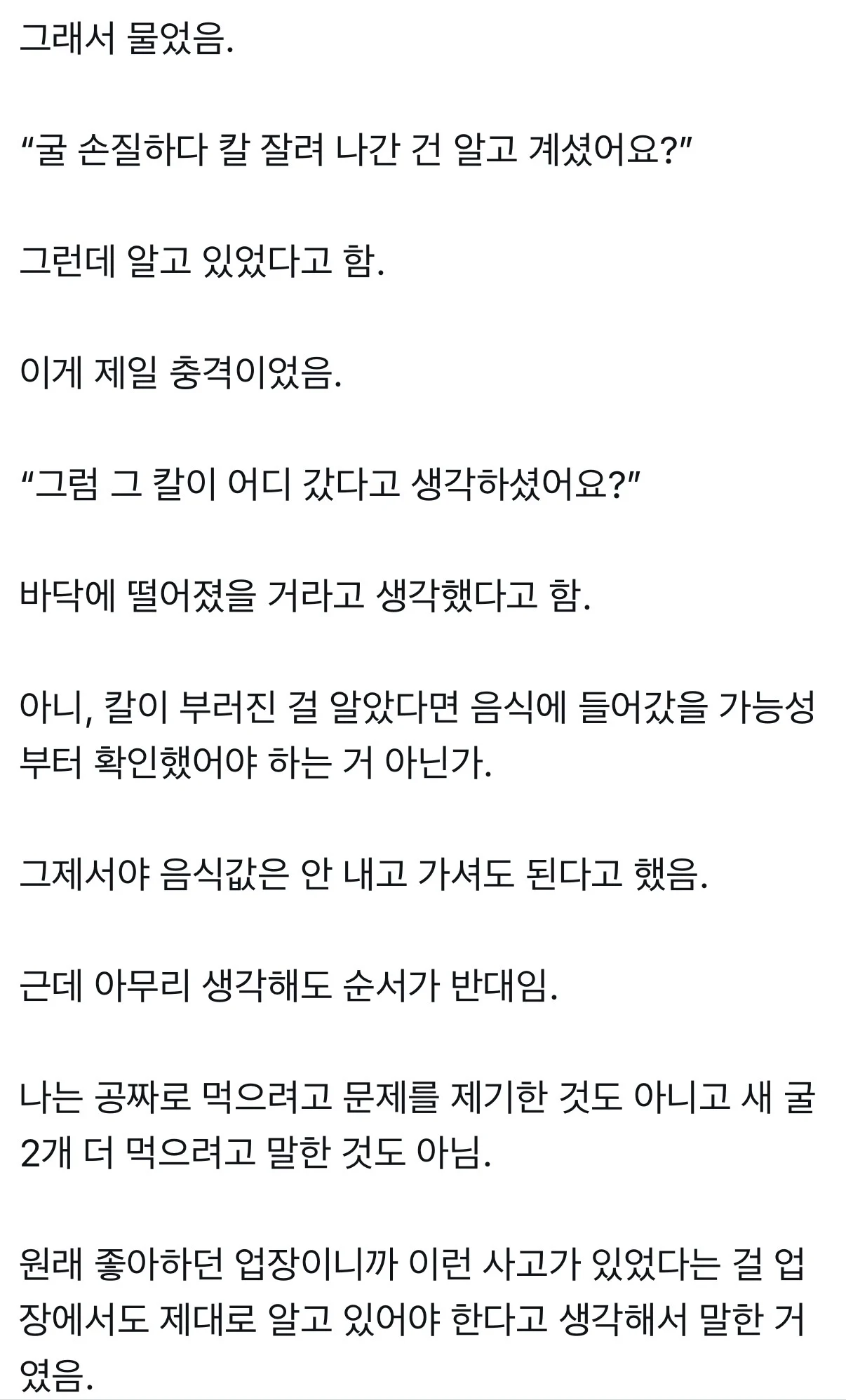 오이스터 바에서 굴 먹다가 커터칼이 나왔어요!! (3)