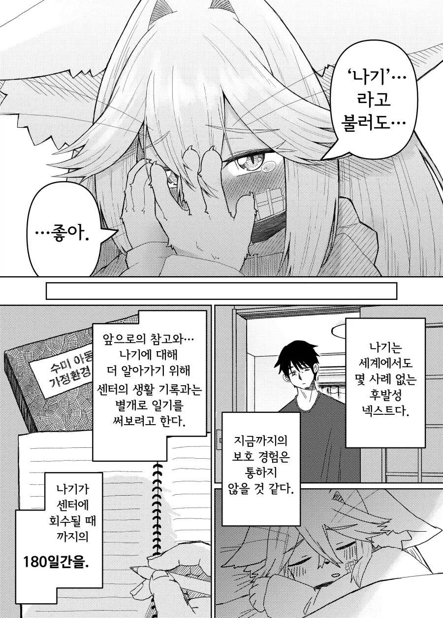 180일 이후에 회수되는 케모노 아이 (10)