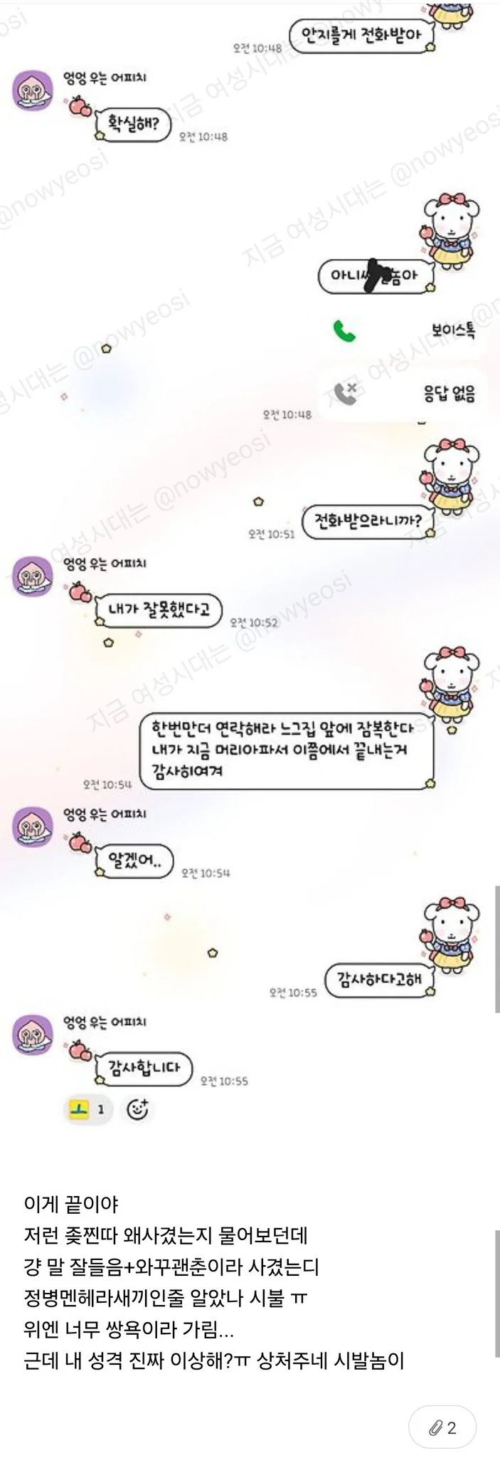 2주전 헤어진 전남친이 아는형이랑 잤냐고 지랄한거 후기야ㅠ (3)