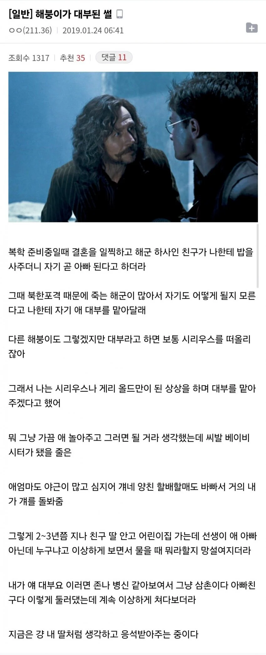 해리포터의 시리우스 블랙이 되고 싶었던 남자