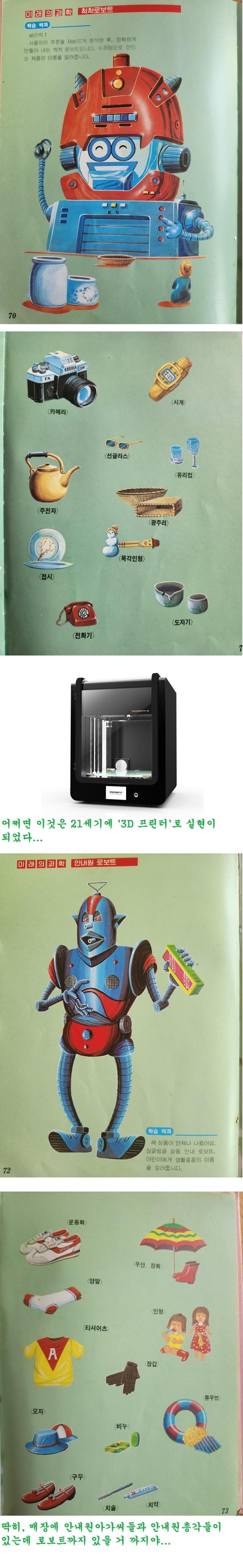 1993년에 상상한 미래의 로보트 상상도 이미지들 (5)