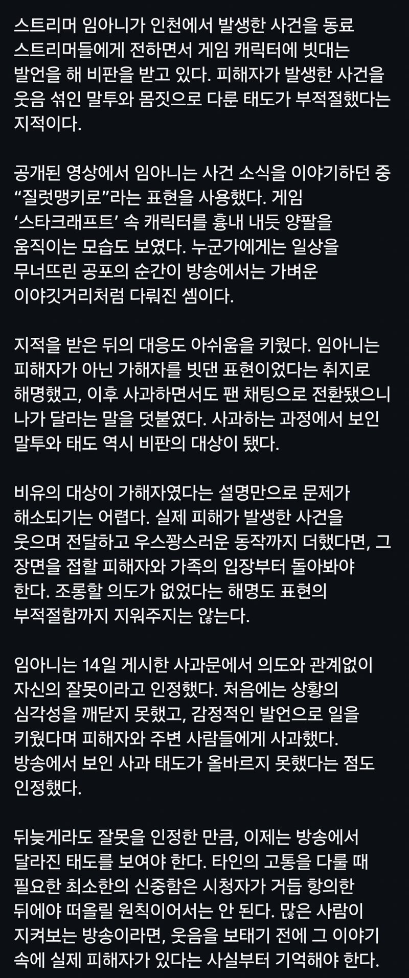 인천사건에 웃으면서 "질럿맹키로"