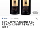 팔라시오 피쿠알 엑스트라버진 올리브오일 500ml 2개 세트