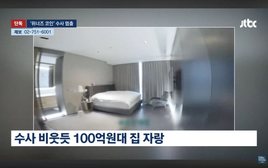 위너즈 코인 대표 수사 상황_3.webp