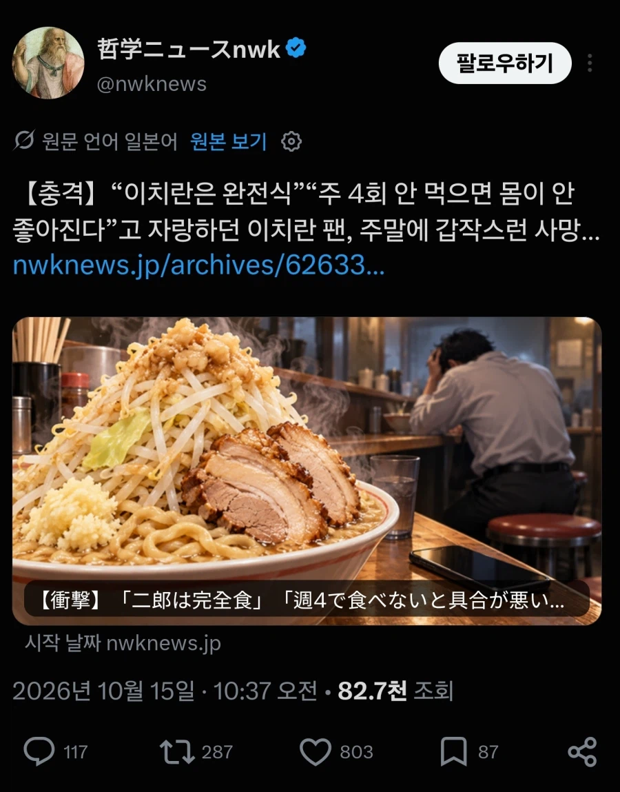 "지로(라멘)은 완전식"이라며 주 4회 이상 먹던 지로팬 돌연사. (3)