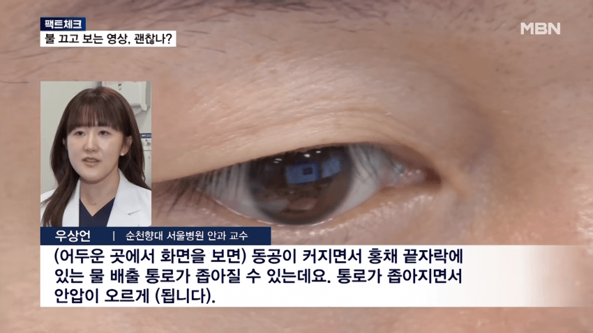 충격) 불 끄고 스마트폰 봐도 시력 안 떨어져 (15)