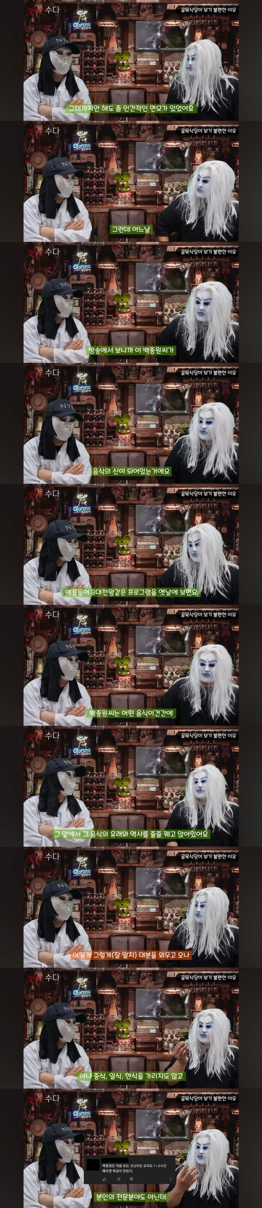4년전 유튜버의 골목식당 후기 (2)
