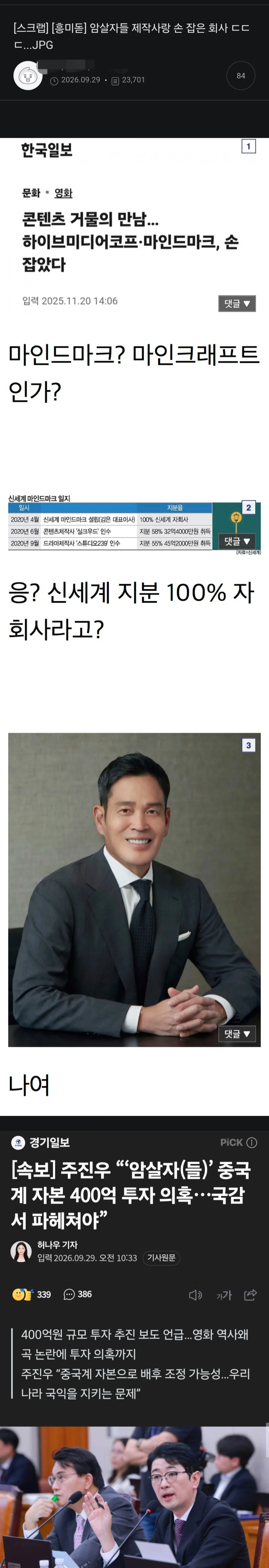 암살자들 제작사랑 손 잡은 회사 ㄷㄷㄷ..
