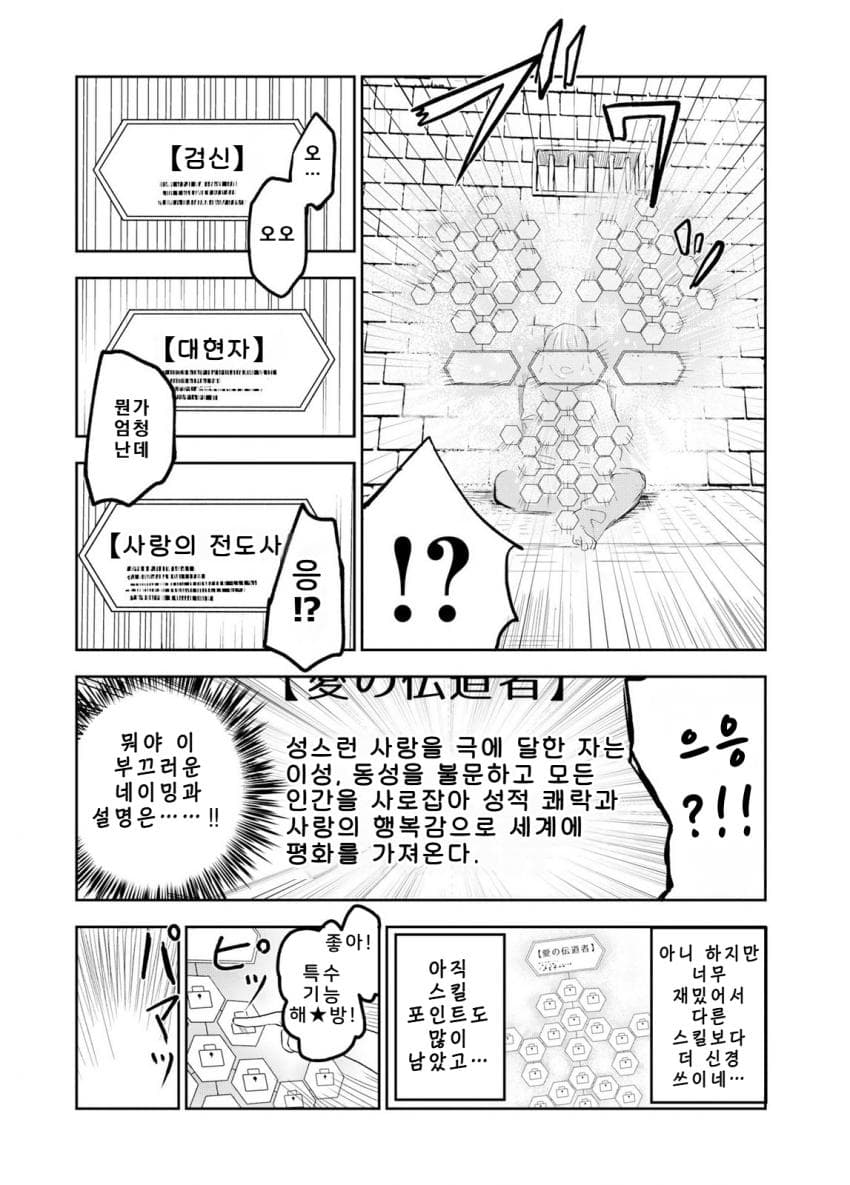 안녕하세요 쓰레기만화 가져왔습니다 이런건 같이봐요! manhwa (67)