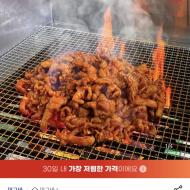 수제 직화 무뼈 불닭발 230g x 3팩 * 18,900원