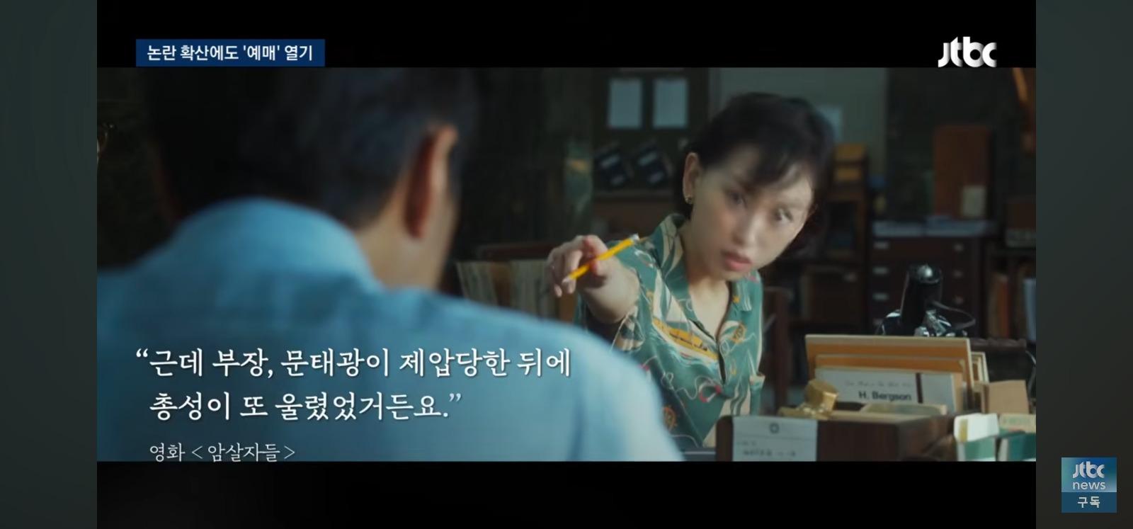 암살자들 논란속에 예매열기 (2)