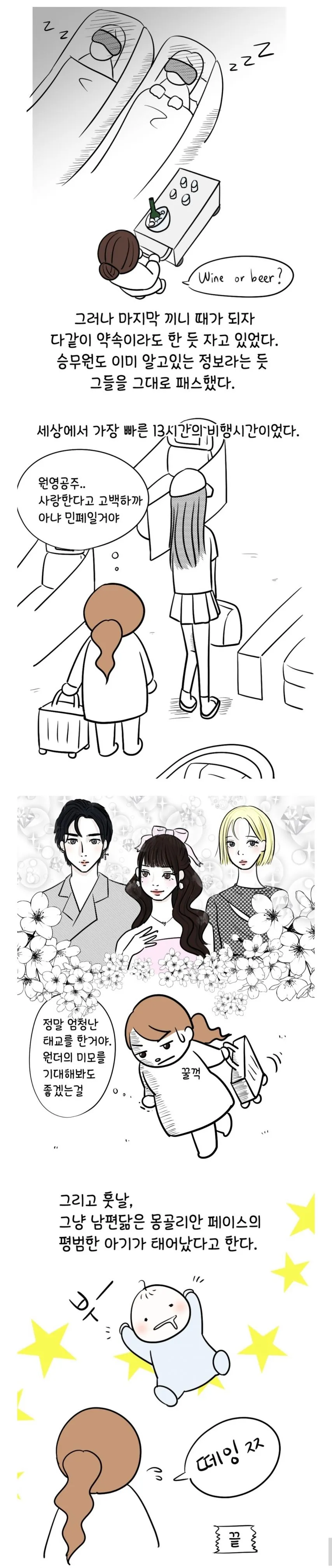연예인들이랑 비행기 탄 썰