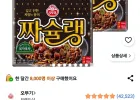 오뚜기 짜슐랭 10개