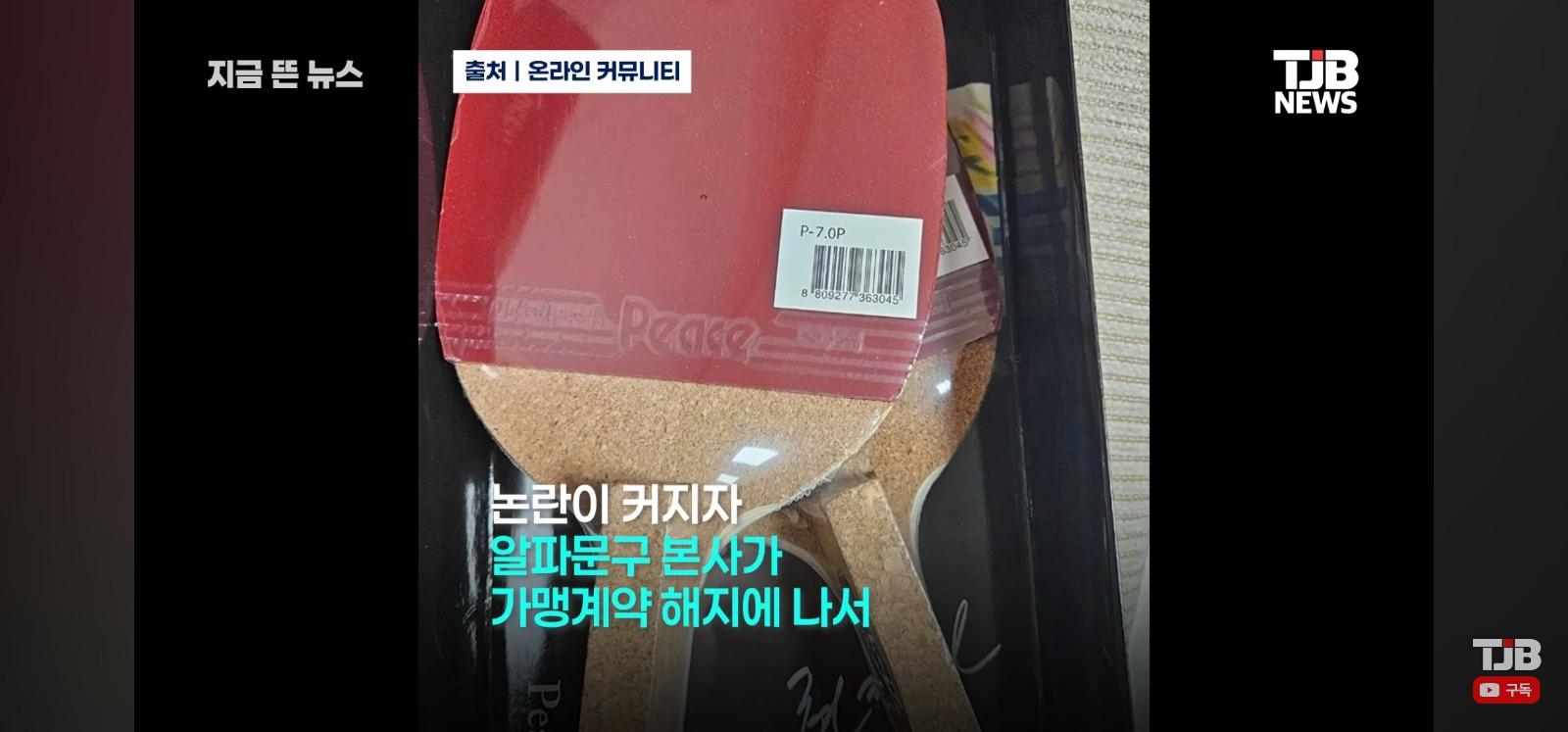 탁구채 바가지 문구점 근황 (2)