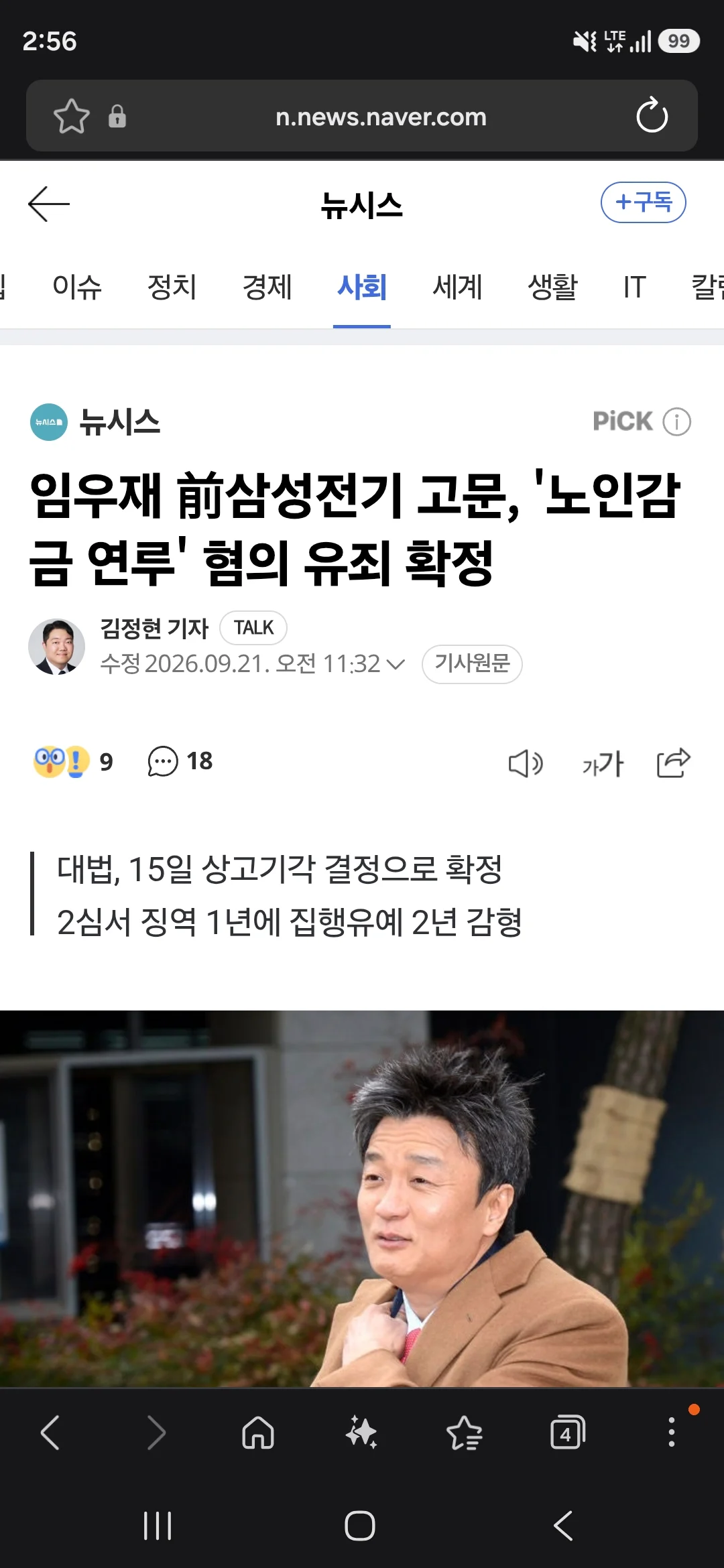 호텔신라 이부진 전 남편 임우재 근황
