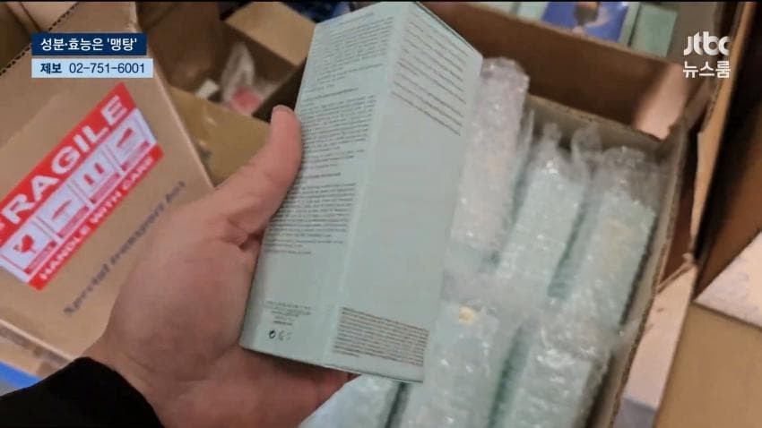 쿠팡이랑 네이버에서 중국산 가짜 화장품, 건강 식품 유통 적발 (8)