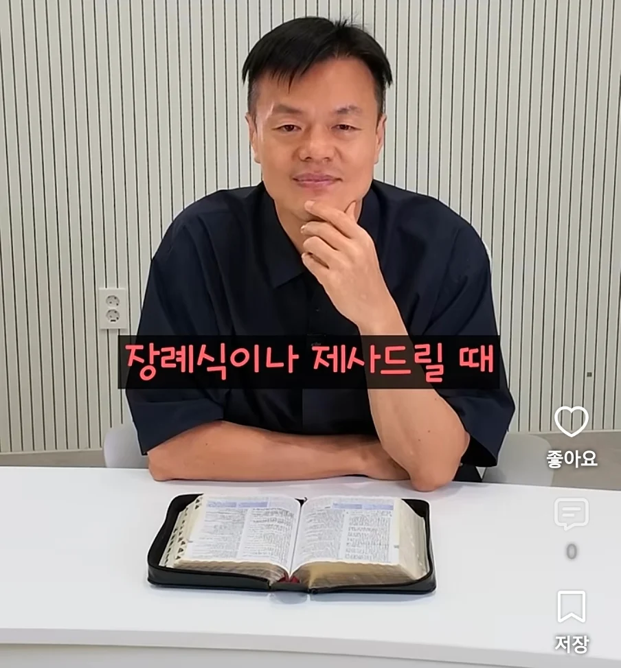 기독교인이 말하는 제사, 장례식장에서 절을 하면 안되는 이유 (2)