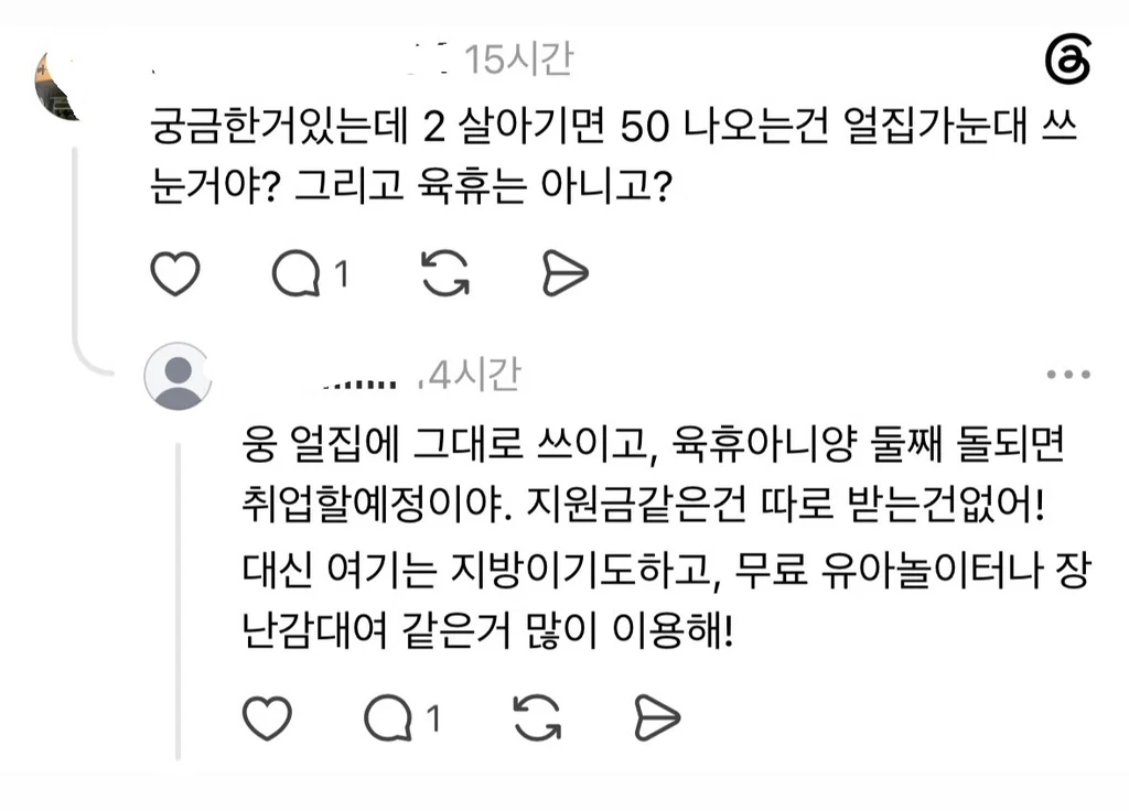 외벌이 230만원에 애가 둘이라는 스레드인.thread (3)