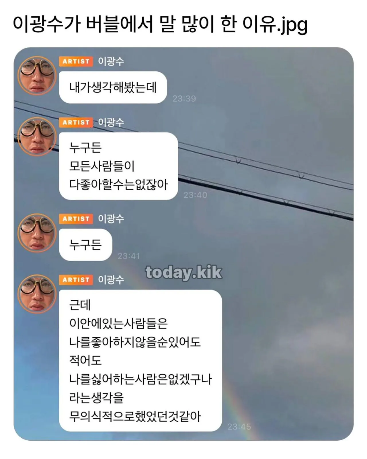 이광수가 최근에 버블에서 폭주했던 이유