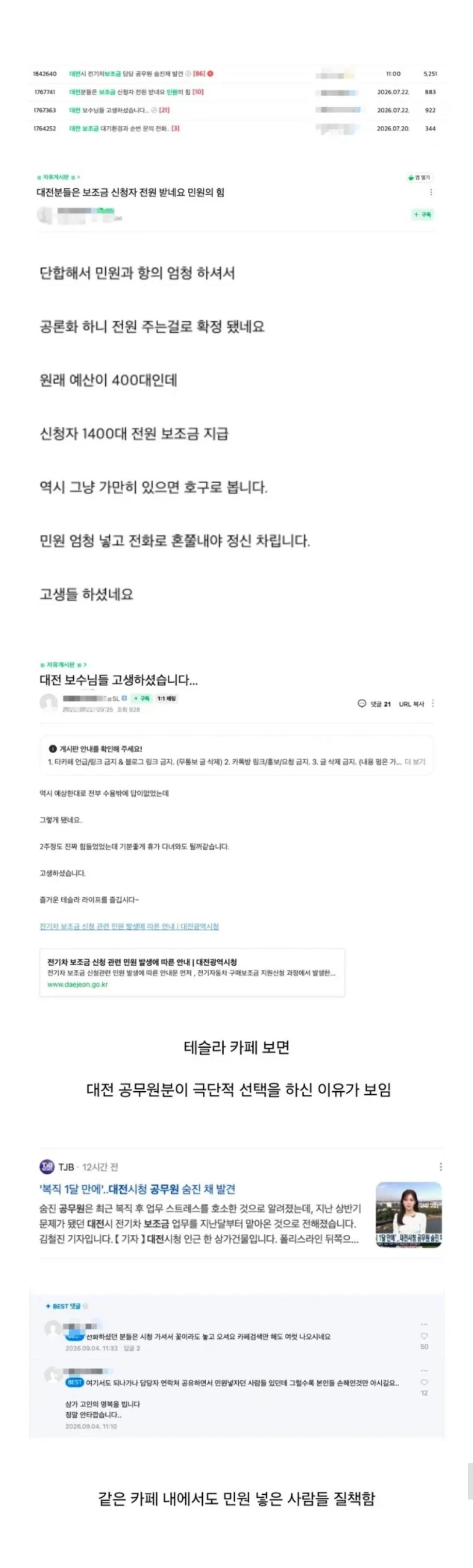 대전공뮌 사망하게 만든 사건
