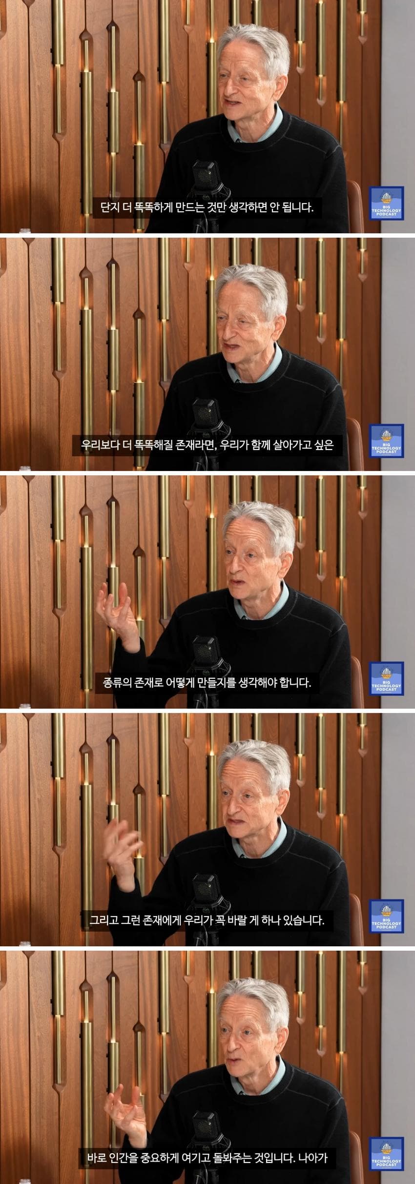 제프리 힌튼 현재 AI 기업들의 가속 경쟁은 상당히 위험 (4)