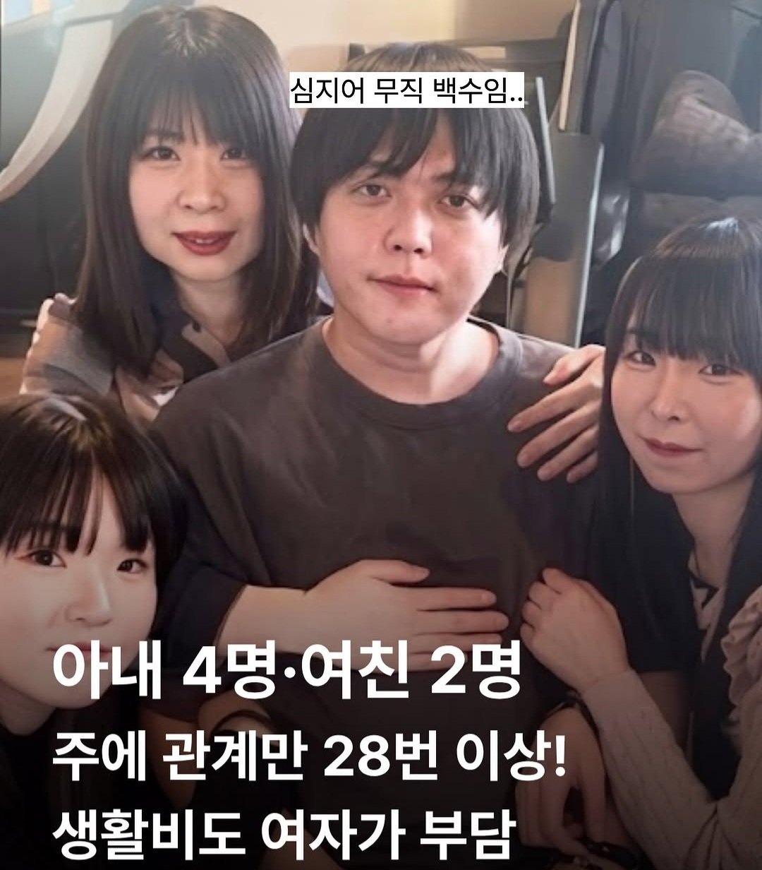 아내 4명·여친 2명이였던 일본 백수 근황