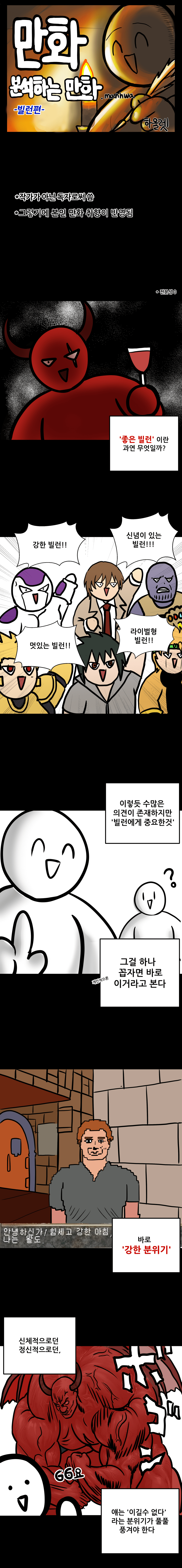 좋은 빌런이란 무엇인가.manhwa