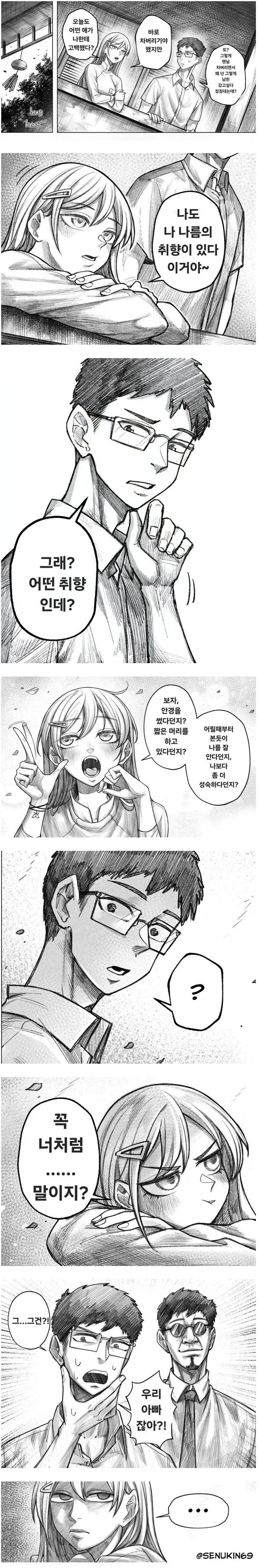 내 소꿉친구의 이상형은 참으로 독특하다.manga (2)