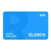 리디캐시 상품권 할인 (가격다양/무료)