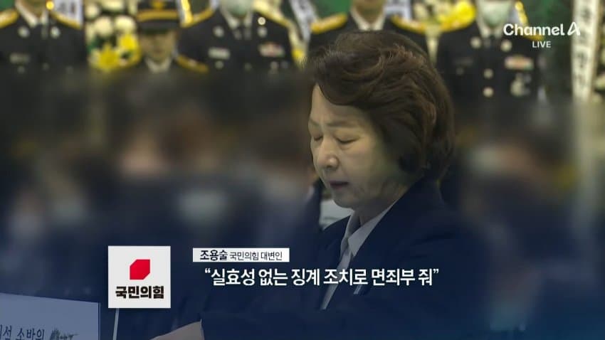 sbs) 형평성 논란에 추미애에도 '경고'..."실효 없는 면죄부" (21)
