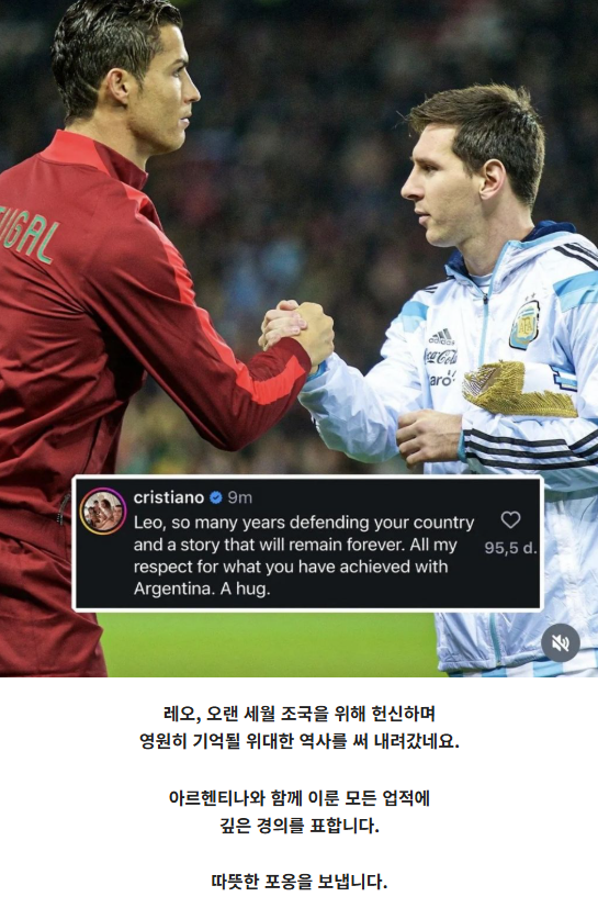 메시 sns에 은퇴 축하 댓글쓴 호날두 (2)